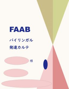 Bilingual child development summary