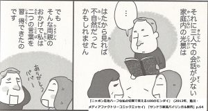 サンドラ・ヘフェリンさんがバイリンガルに育った方法